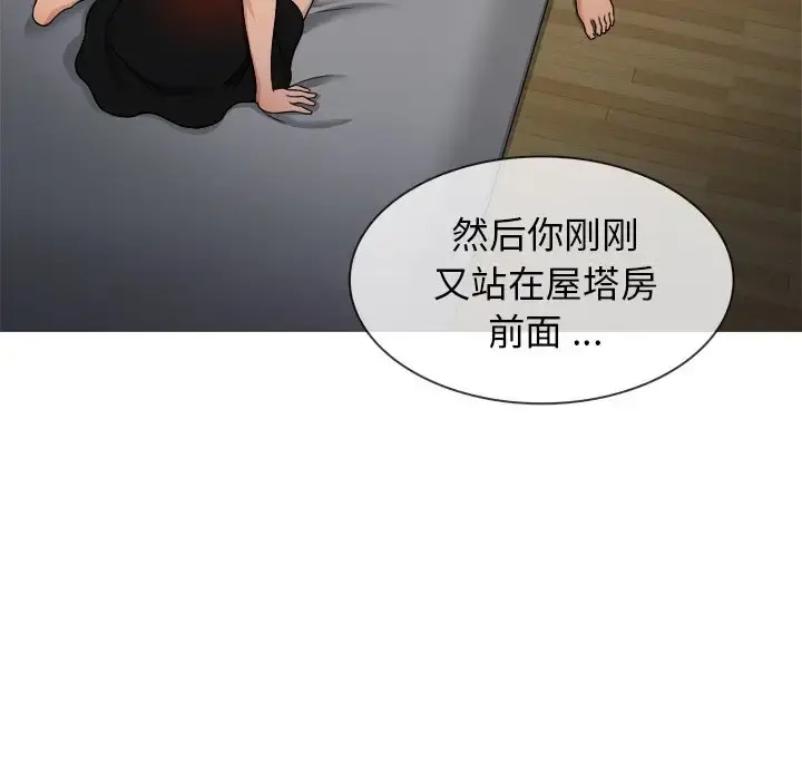 胜基的秘密基地 第20话 第66页