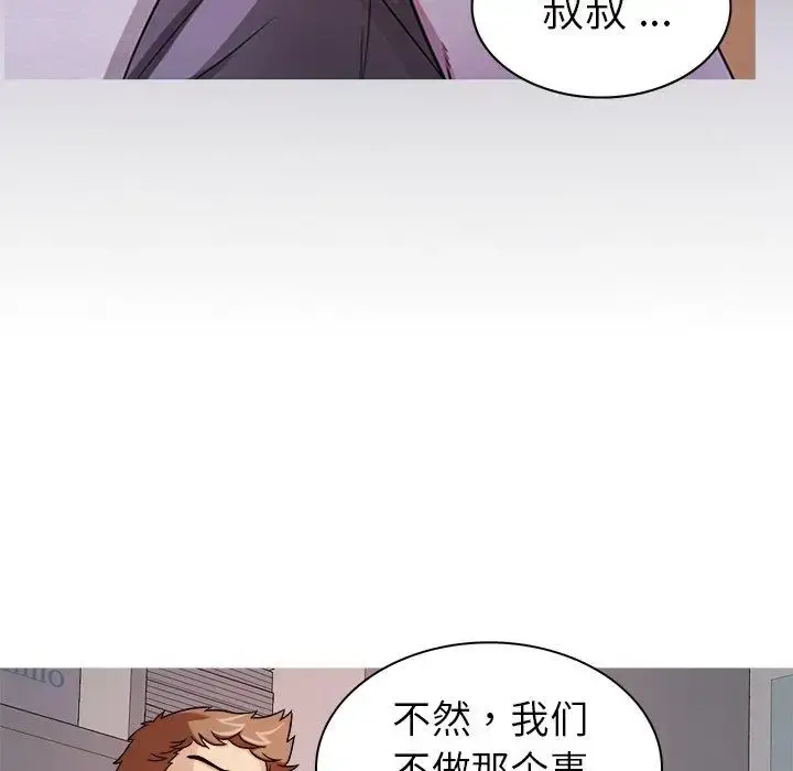胜基的秘密基地 第4话 第32页