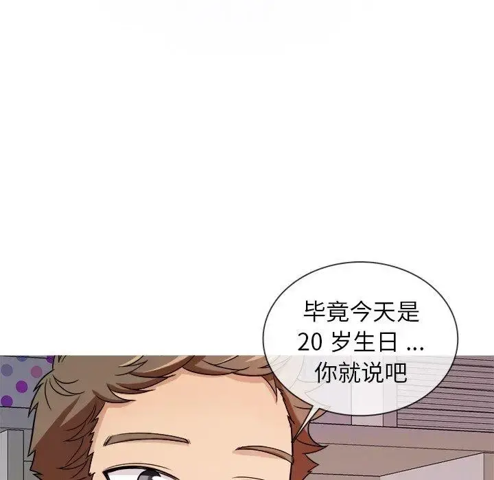 胜基的秘密基地 第4话 第60页