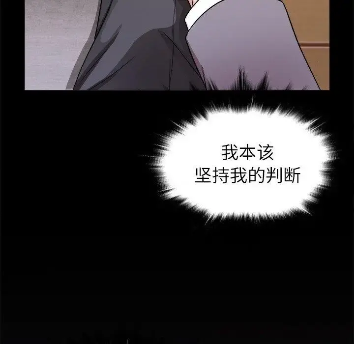 胜基的秘密基地 第4话 第30页