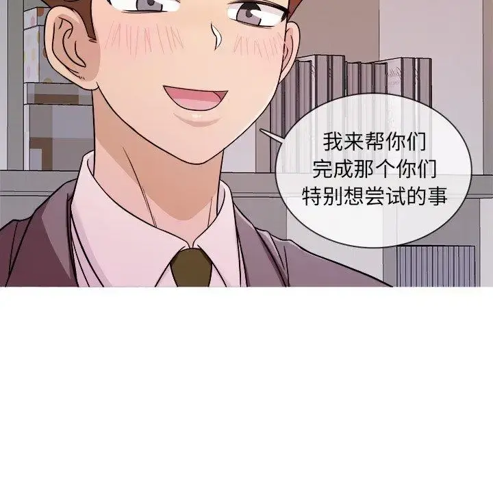 胜基的秘密基地 第4话 第61页