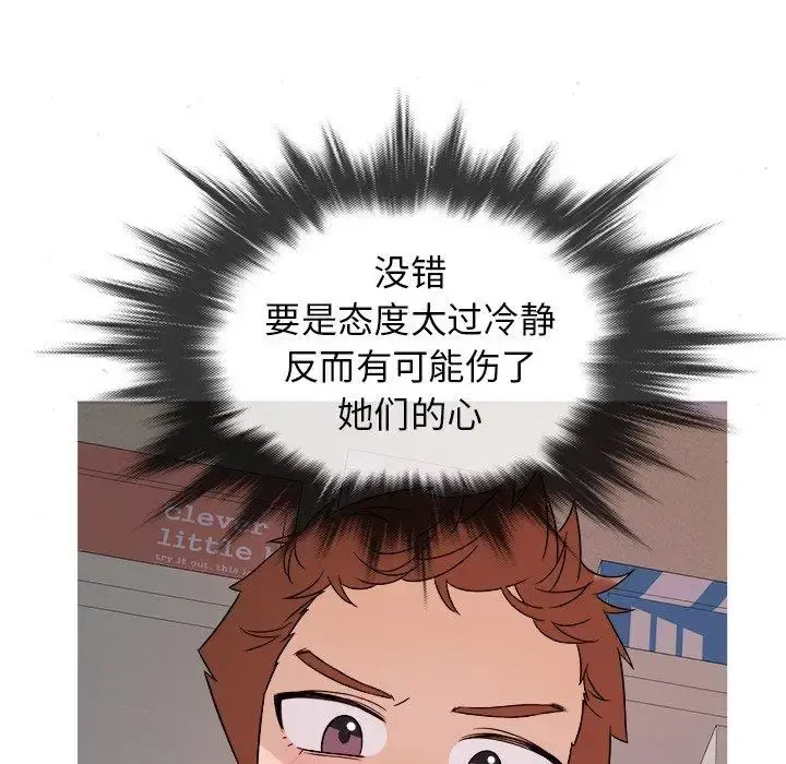 胜基的秘密基地 第4话 第55页