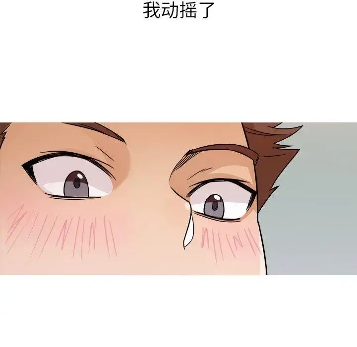 胜基的秘密基地 第4话 第41页