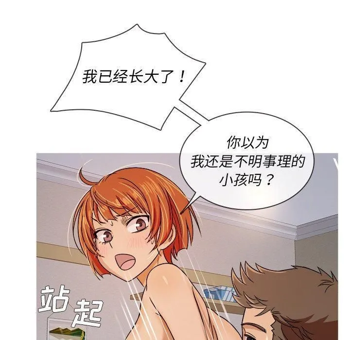 胜基的秘密基地 第25章 第52页