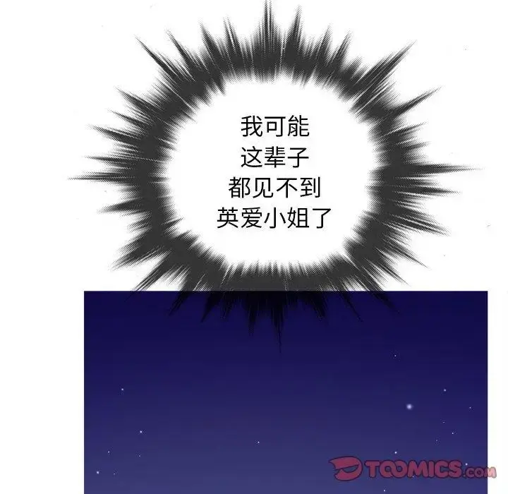 胜基的秘密基地 第11话 第93页