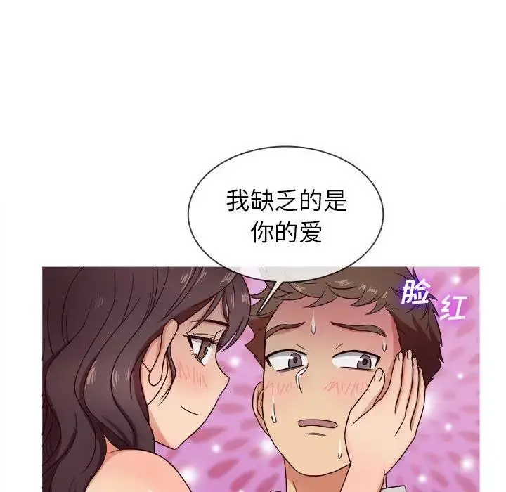 胜基的秘密基地 第11话 第14页