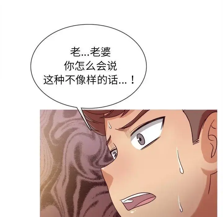 胜基的秘密基地 第11话 第72页