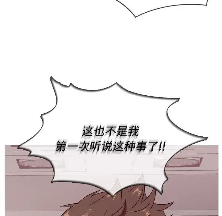 胜基的秘密基地 第11话 第76页