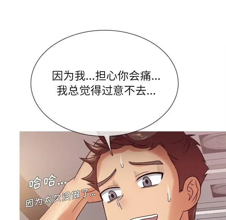 胜基的秘密基地 第11话 第67页