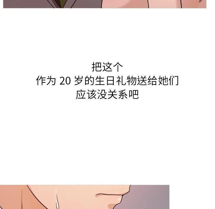 胜基的秘密基地 第24章 第93页
