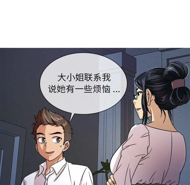 胜基的秘密基地 第23章 第11页