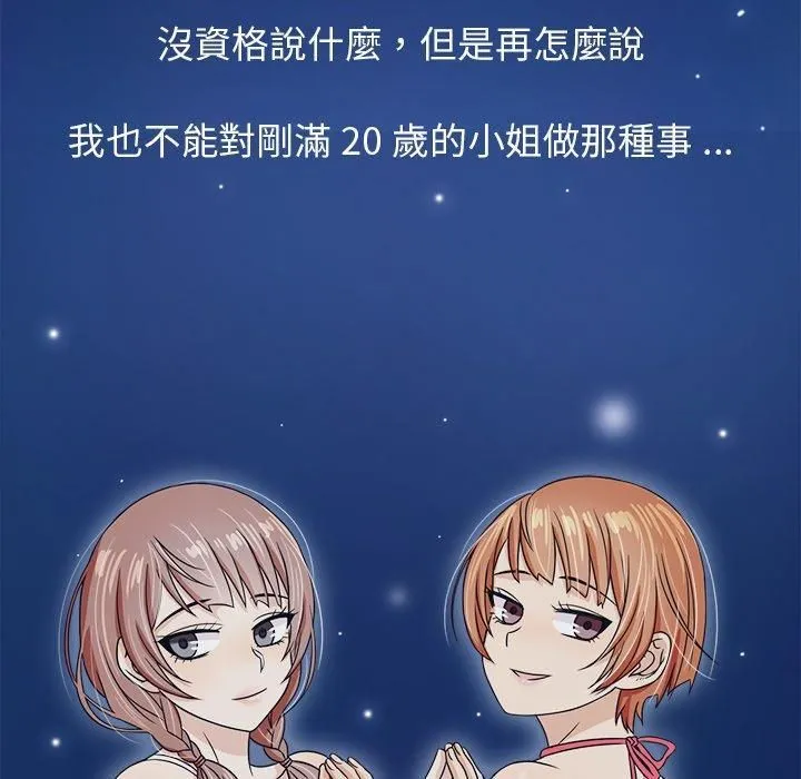 胜基的秘密基地 第23章 第41页