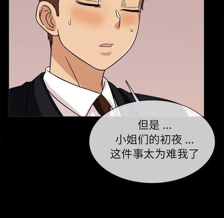 胜基的秘密基地 第23章 第83页