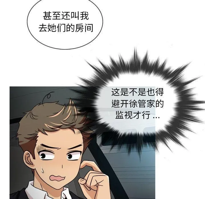 胜基的秘密基地 第23章 第35页