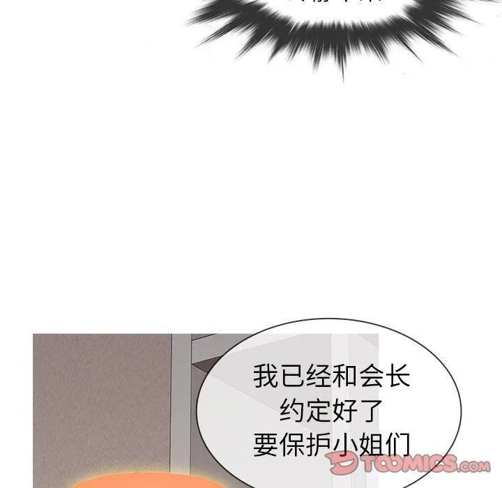 胜基的秘密基地 第23章 第93页