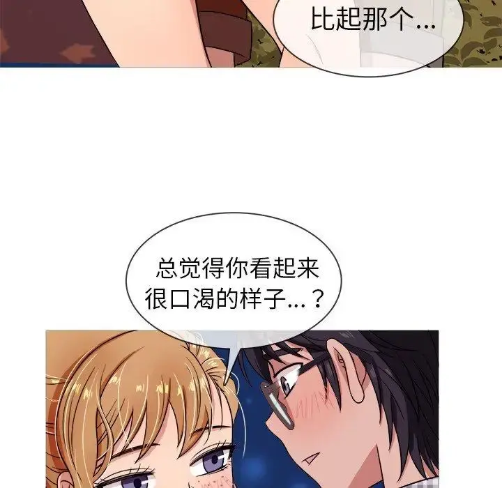 胜基的秘密基地 第9话 第73页