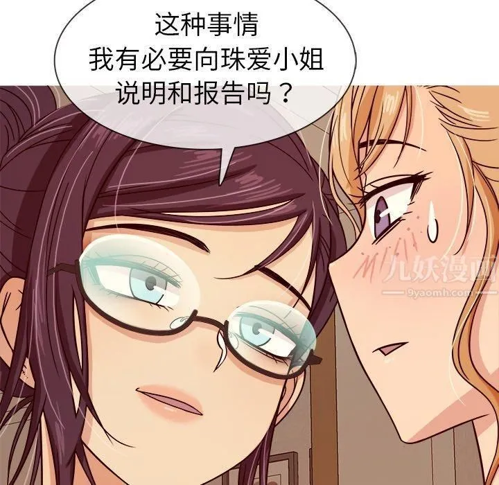胜基的秘密基地 第28章 第35页