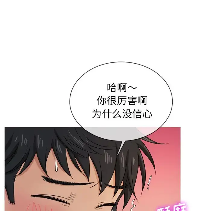胜基的秘密基地 第18话 第37页