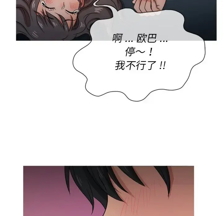 胜基的秘密基地 第18话 第73页