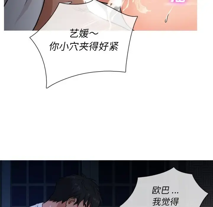 胜基的秘密基地 第18话 第84页