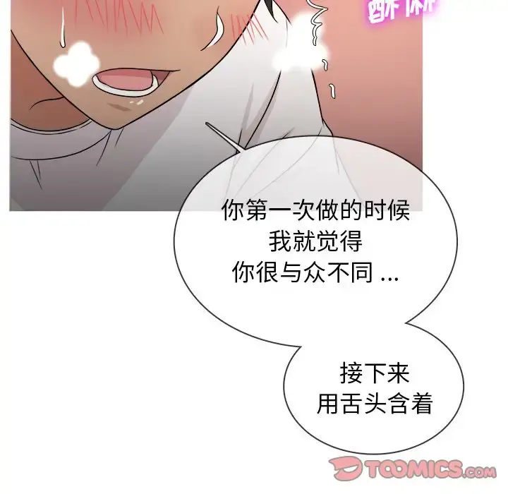 胜基的秘密基地 第18话 第38页