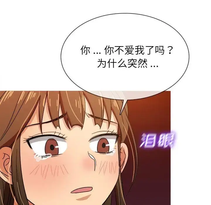胜基的秘密基地 第15话 第76页