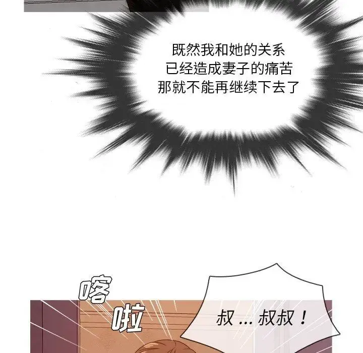 胜基的秘密基地 第15话 第46页