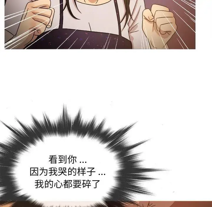 胜基的秘密基地 第15话 第88页