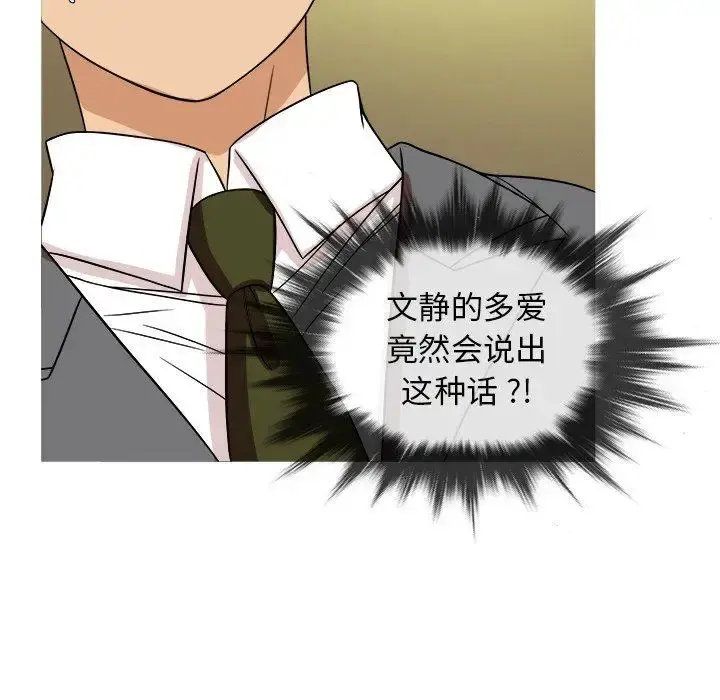 胜基的秘密基地 第3话 第63页