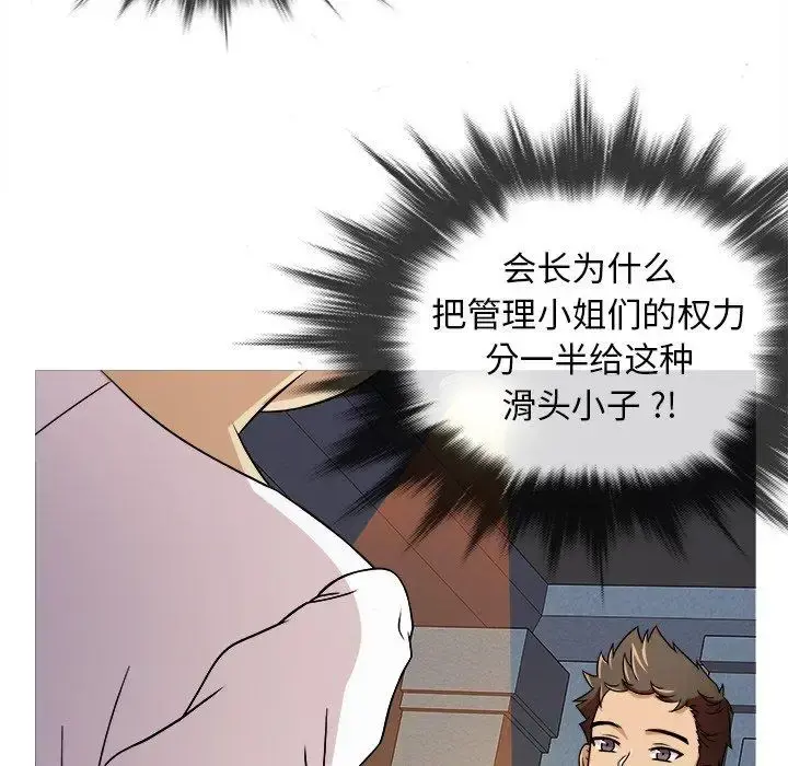 胜基的秘密基地 第3话 第16页