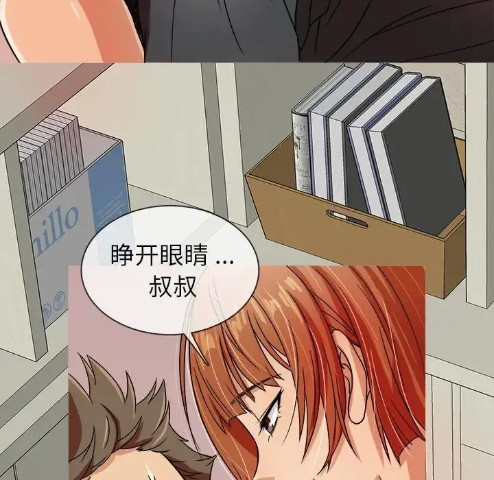 胜基的秘密基地 第3话 第87页