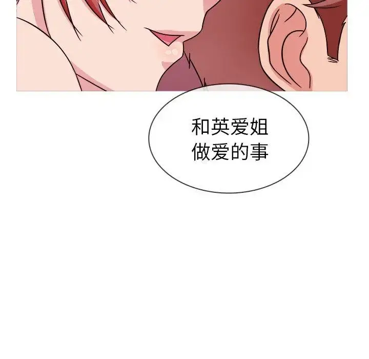 胜基的秘密基地 第3话 第101页