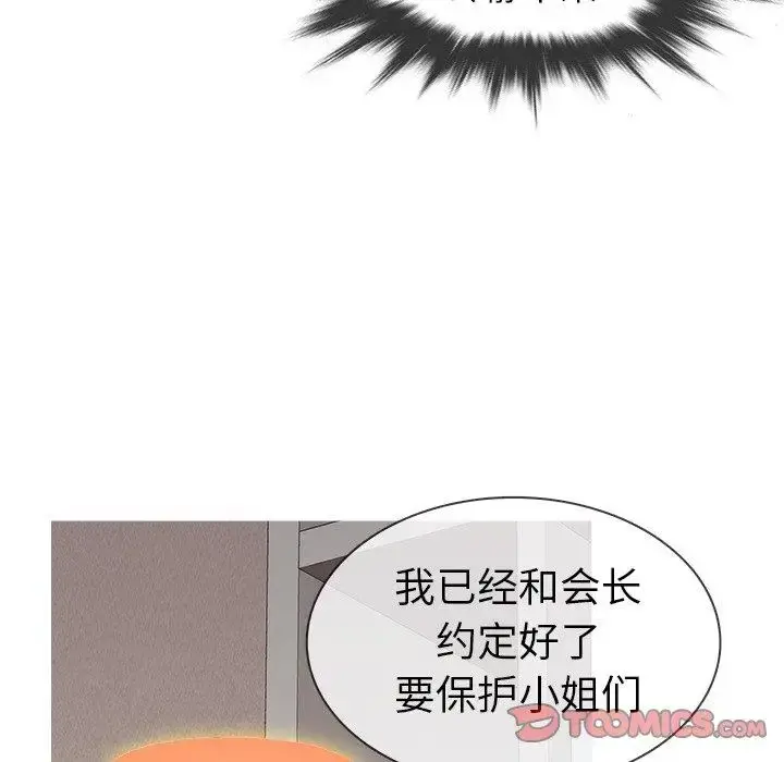 胜基的秘密基地 第3话 第93页