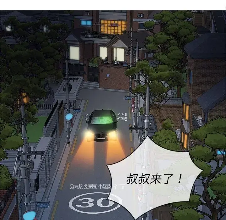 胜基的秘密基地 第3话 第47页