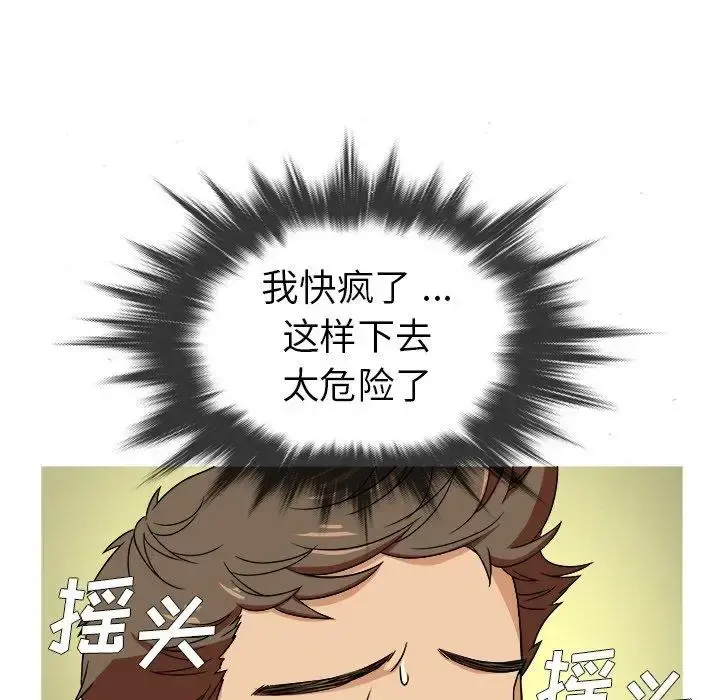 胜基的秘密基地 第3话 第91页