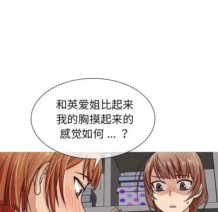 胜基的秘密基地 第3话 第113页