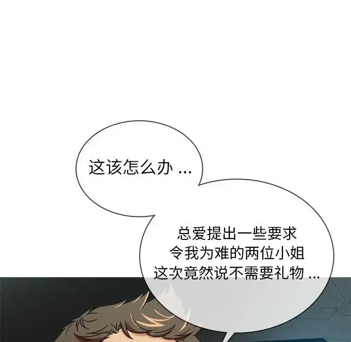 胜基的秘密基地 第3话 第33页