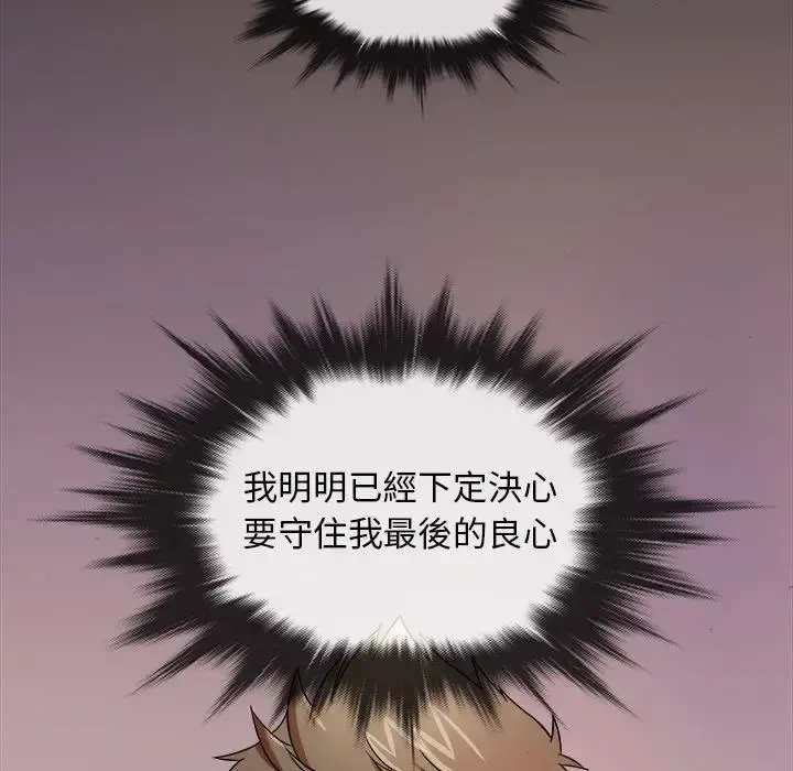 胜基的秘密基地 第3话 第78页