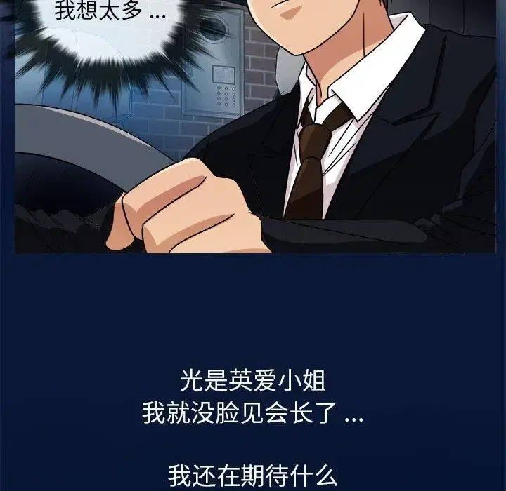 胜基的秘密基地 第3话 第38页