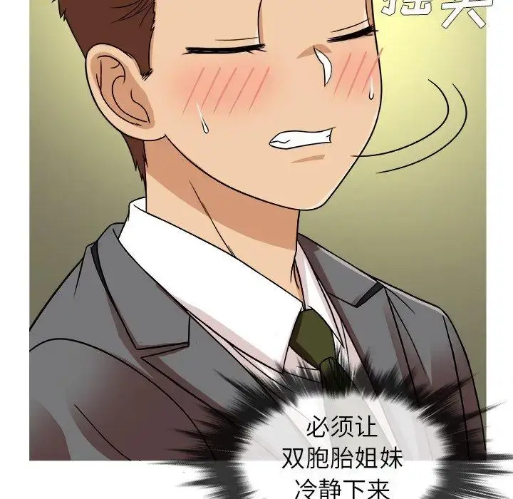 胜基的秘密基地 第3话 第92页