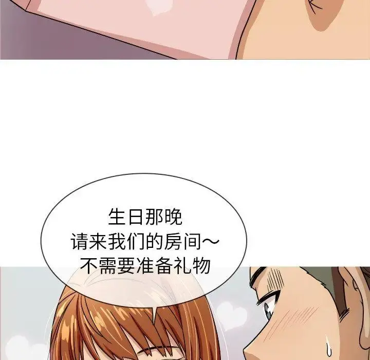 胜基的秘密基地 第3话 第31页