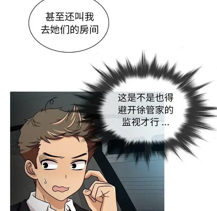 胜基的秘密基地 第3话 第35页