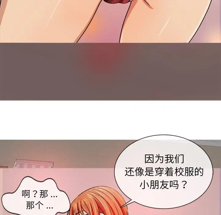 胜基的秘密基地 第3话 第85页