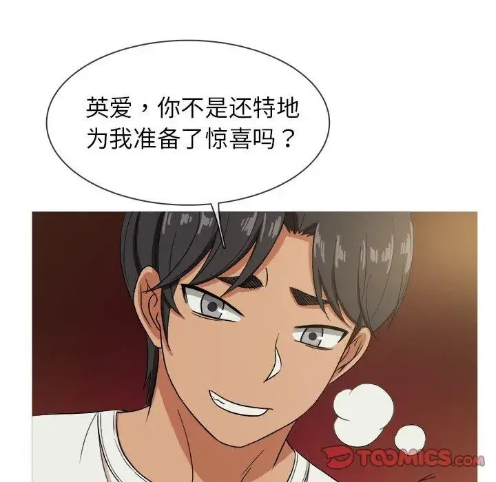 胜基的秘密基地 第13话 第111页