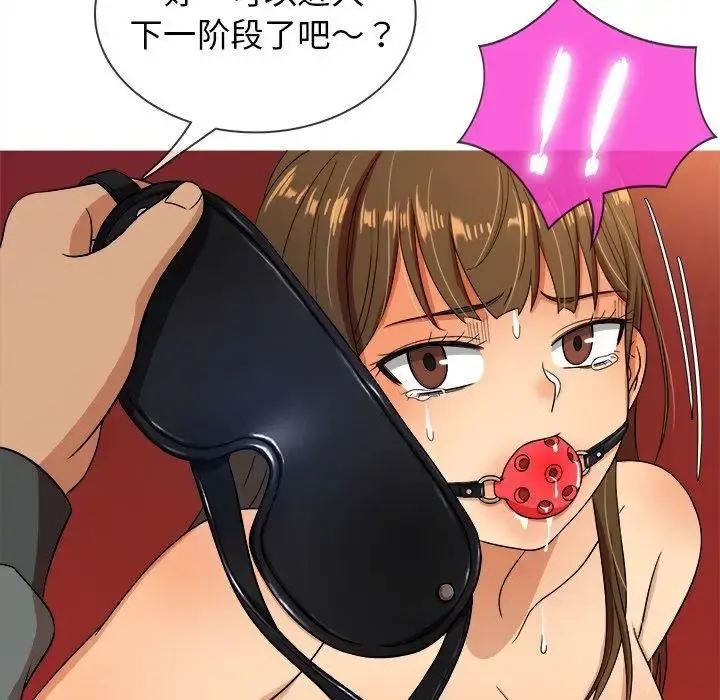 胜基的秘密基地 第13话 第70页