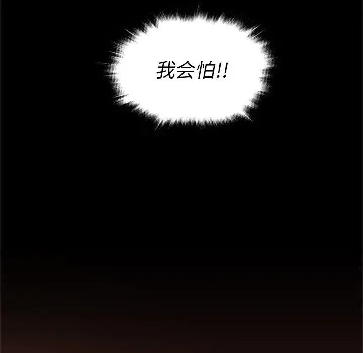 胜基的秘密基地 第13话 第72页