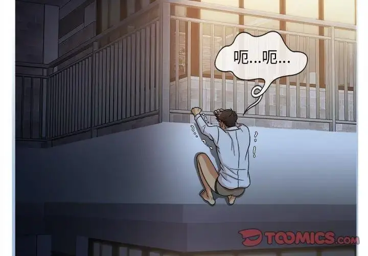 胜基的秘密基地 第13话 第3页