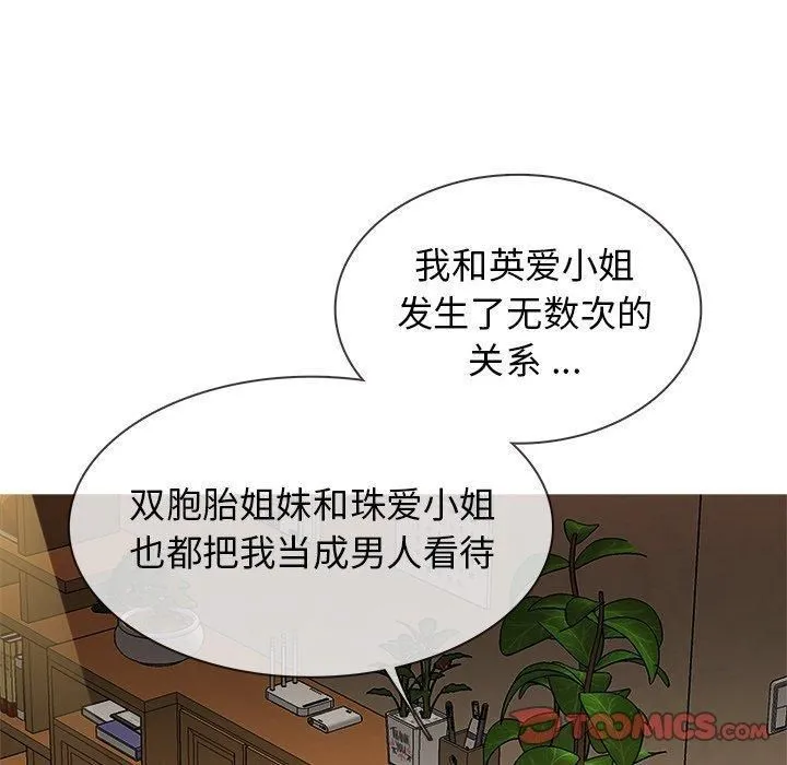 胜基的秘密基地 第34章 第74页