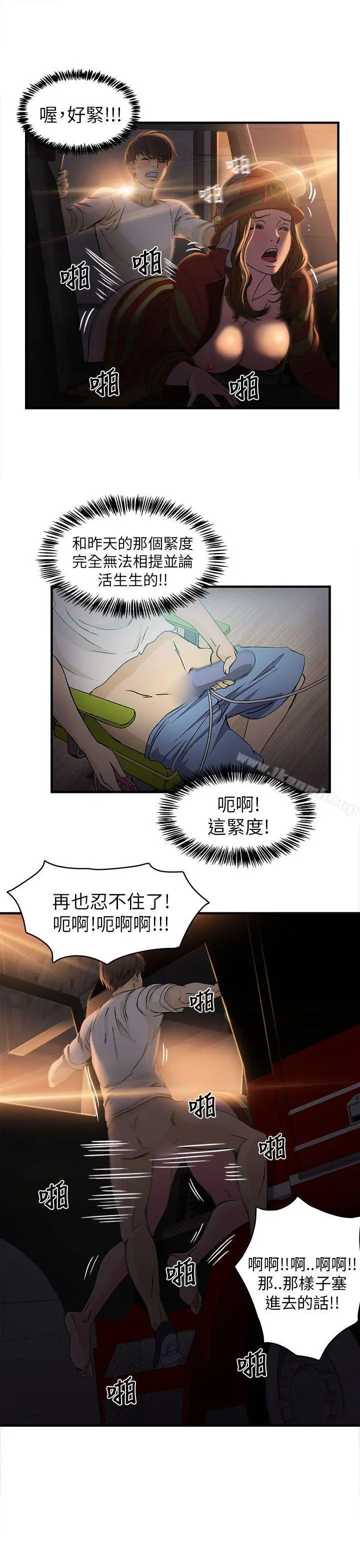 制服的诱惑 消防员(6) 第10页