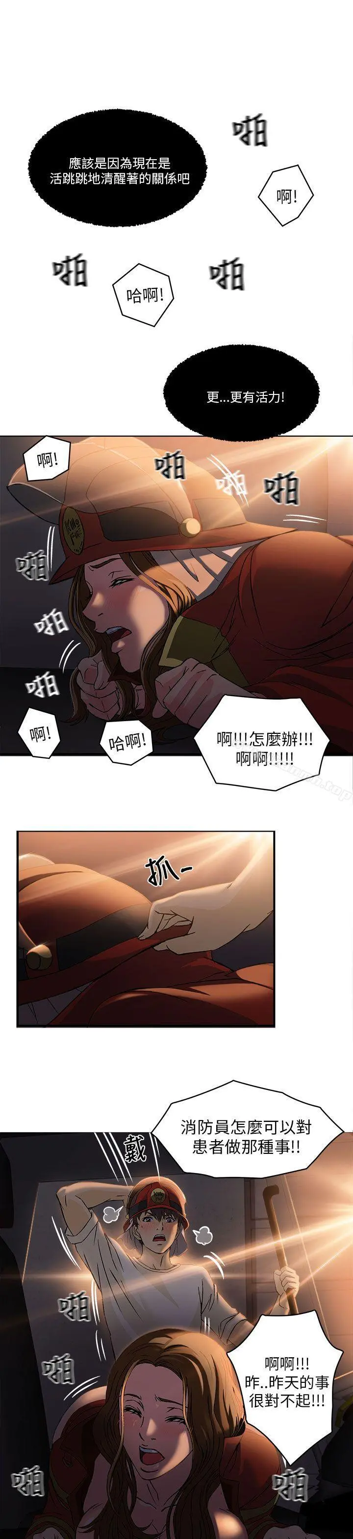 制服的诱惑 消防员(6) 第12页